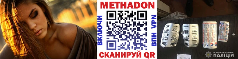 Метадон methadone Купить Пестово